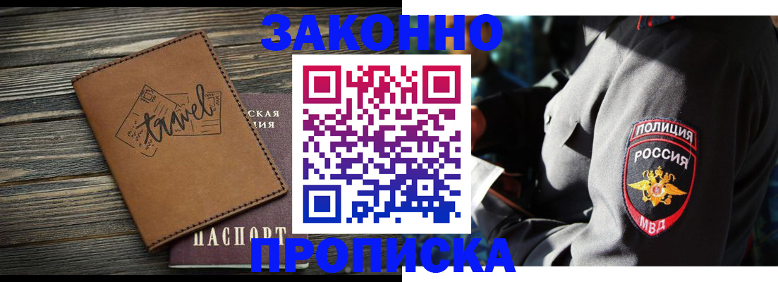 прописка в квартире в Уварово