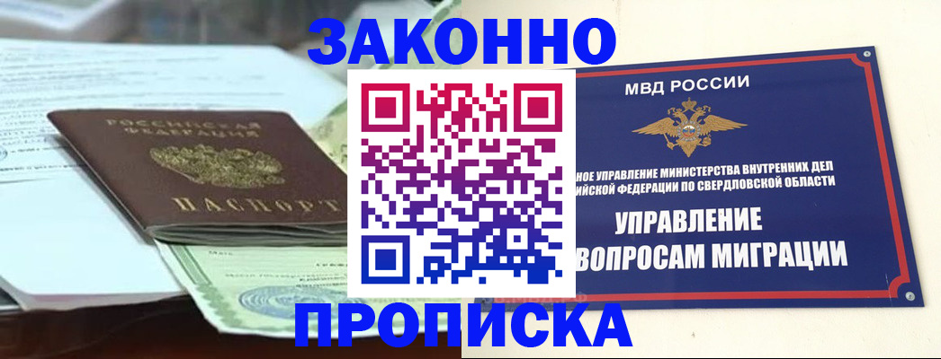 временная прописка в Уварово