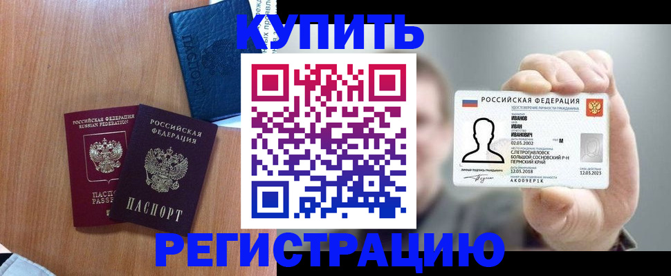 временная регистрация для всех в Уварово