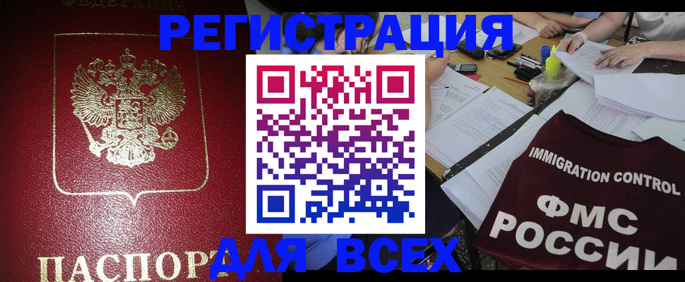 временная регистрация для школы в Уварово